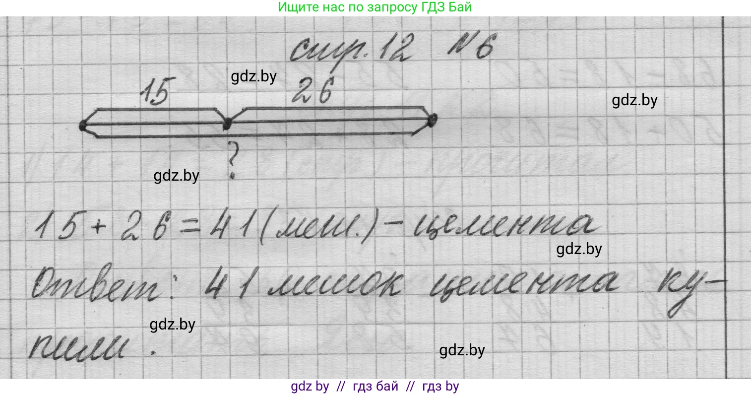 Математика, 3 класс Учебник, авторы: Муравьева Галина Леонидовна, Урбан Мария Анатольевна, издательство Национальный институт образования, Минск, 2021, оранжевого цвета, Часть 1, страница 12, номер 6, Решение 1