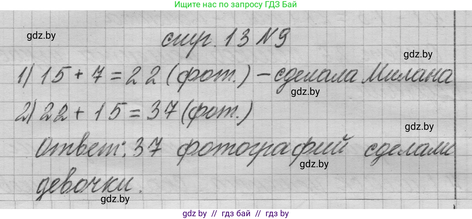 Математика, 3 класс Учебник, авторы: Муравьева Галина Леонидовна, Урбан Мария Анатольевна, издательство Национальный институт образования, Минск, 2021, оранжевого цвета, Часть 1, страница 13, номер 9, Решение 1