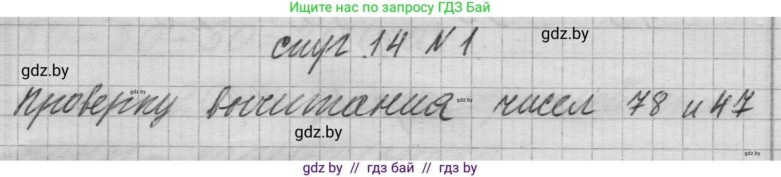 Математика, 3 класс Учебник, авторы: Муравьева Галина Леонидовна, Урбан Мария Анатольевна, издательство Национальный институт образования, Минск, 2021, оранжевого цвета, Часть 1, страница 14, номер 1, Решение 1