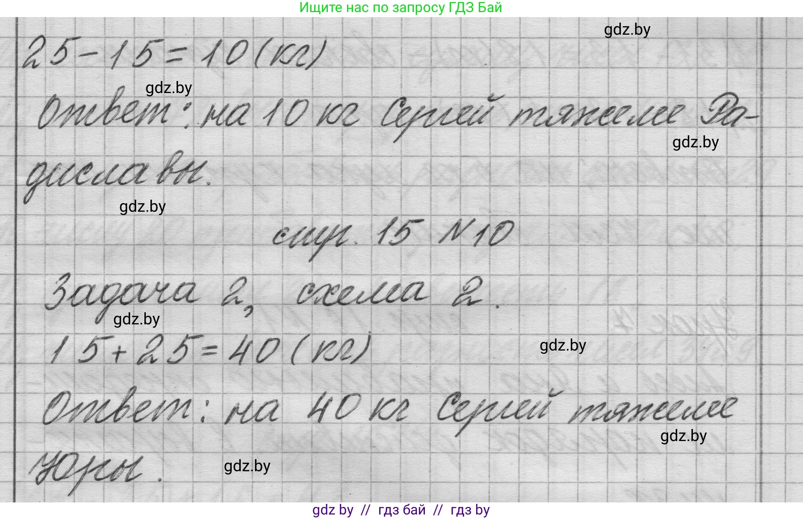 Математика, 3 класс Учебник, авторы: Муравьева Галина Леонидовна, Урбан Мария Анатольевна, издательство Национальный институт образования, Минск, 2021, оранжевого цвета, Часть 1, страница 15, номер 10, Решение 1 (продолжение 2)