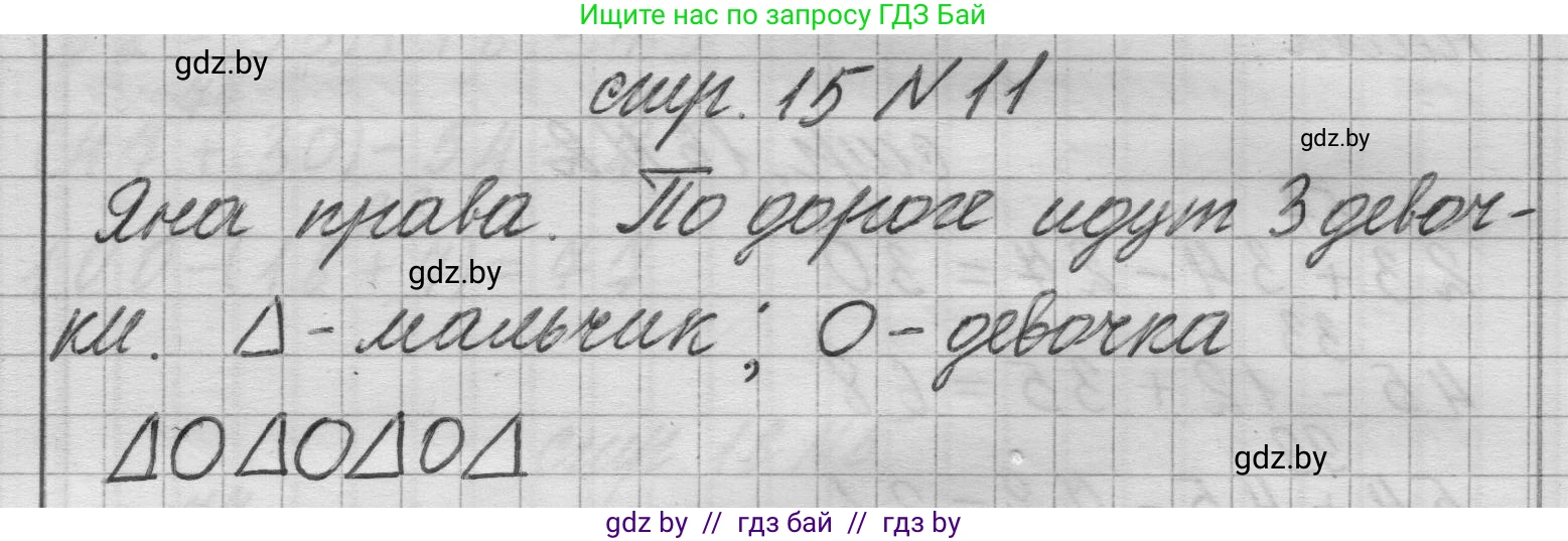 Математика, 3 класс Учебник, авторы: Муравьева Галина Леонидовна, Урбан Мария Анатольевна, издательство Национальный институт образования, Минск, 2021, оранжевого цвета, Часть 1, страница 15, номер 11, Решение 1