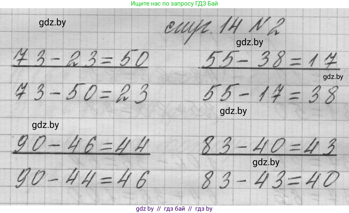 Математика, 3 класс Учебник, авторы: Муравьева Галина Леонидовна, Урбан Мария Анатольевна, издательство Национальный институт образования, Минск, 2021, оранжевого цвета, Часть 1, страница 14, номер 2, Решение 1