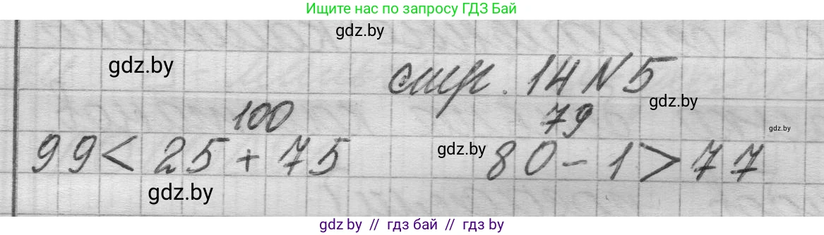 Математика, 3 класс Учебник, авторы: Муравьева Галина Леонидовна, Урбан Мария Анатольевна, издательство Национальный институт образования, Минск, 2021, оранжевого цвета, Часть 1, страница 14, номер 5, Решение 1