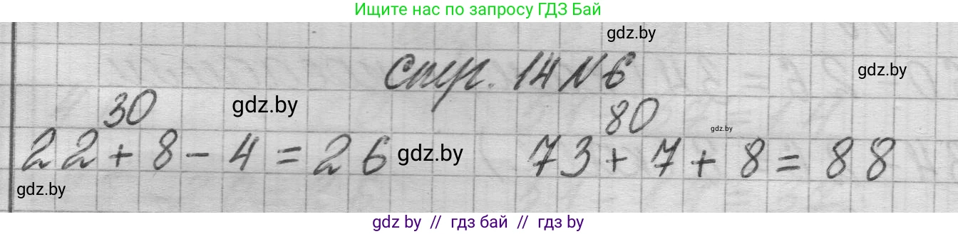 Математика, 3 класс Учебник, авторы: Муравьева Галина Леонидовна, Урбан Мария Анатольевна, издательство Национальный институт образования, Минск, 2021, оранжевого цвета, Часть 1, страница 14, номер 6, Решение 1