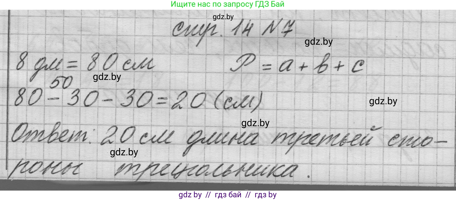 Математика, 3 класс Учебник, авторы: Муравьева Галина Леонидовна, Урбан Мария Анатольевна, издательство Национальный институт образования, Минск, 2021, оранжевого цвета, Часть 1, страница 14, номер 7, Решение 1