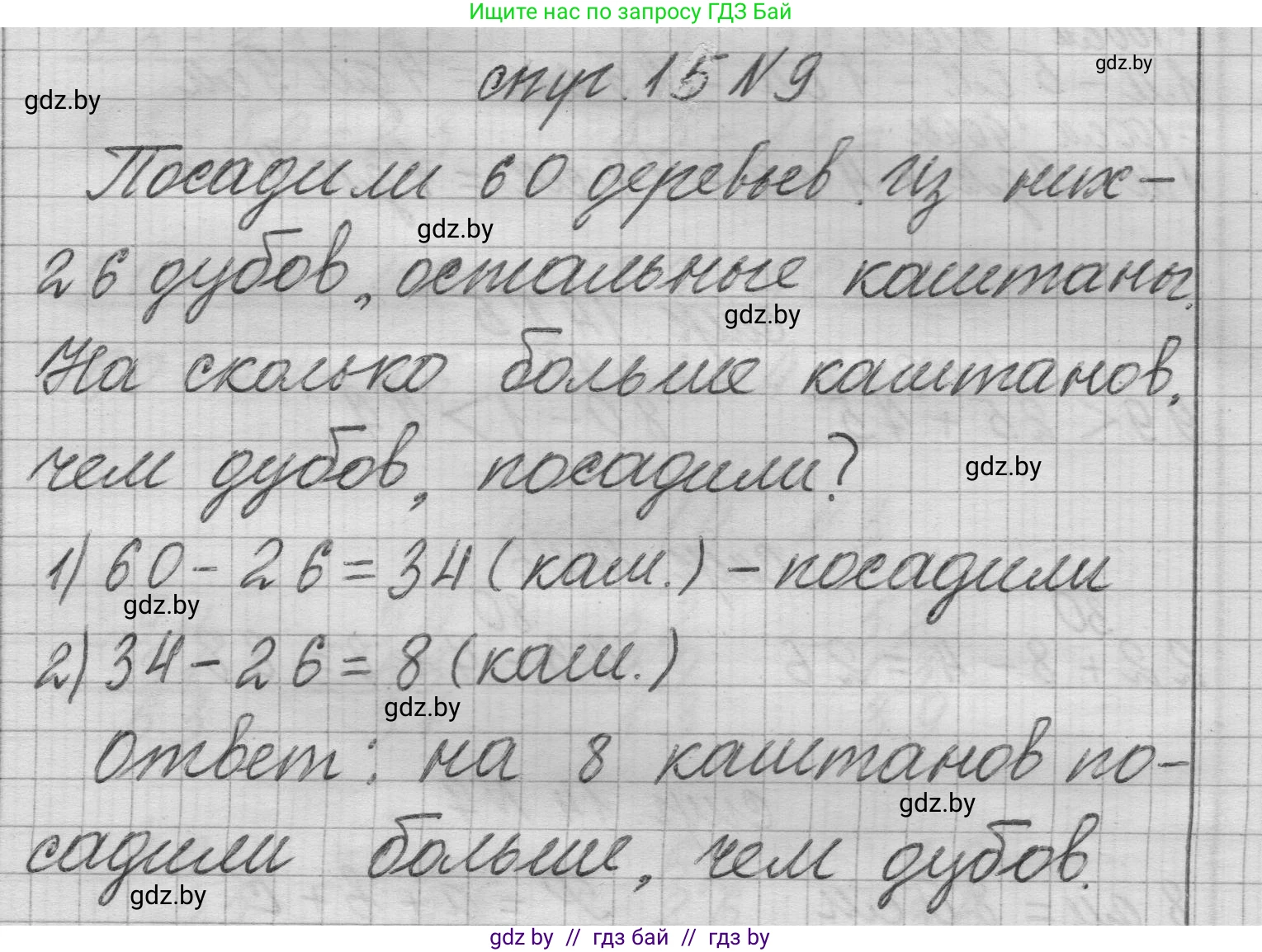 Математика, 3 класс Учебник, авторы: Муравьева Галина Леонидовна, Урбан Мария Анатольевна, издательство Национальный институт образования, Минск, 2021, оранжевого цвета, Часть 1, страница 15, номер 9, Решение 1