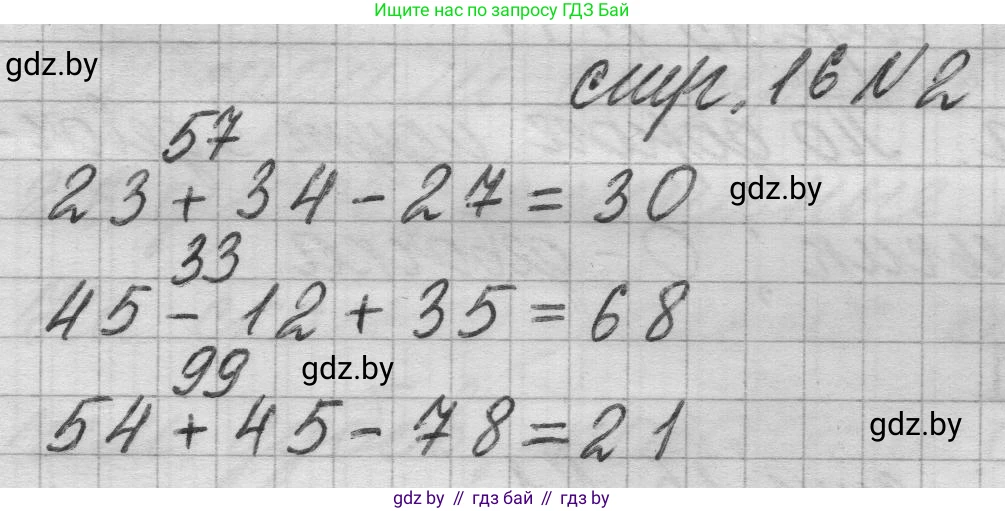 Математика, 3 класс Учебник, авторы: Муравьева Галина Леонидовна, Урбан Мария Анатольевна, издательство Национальный институт образования, Минск, 2021, оранжевого цвета, Часть 1, страница 16, номер 2, Решение 1