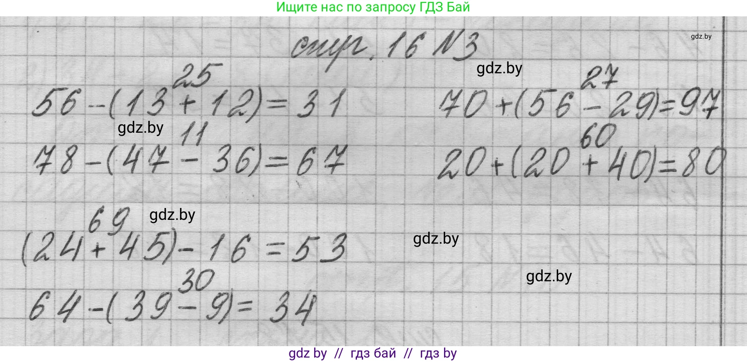 Математика, 3 класс Учебник, авторы: Муравьева Галина Леонидовна, Урбан Мария Анатольевна, издательство Национальный институт образования, Минск, 2021, оранжевого цвета, Часть 1, страница 16, номер 3, Решение 1