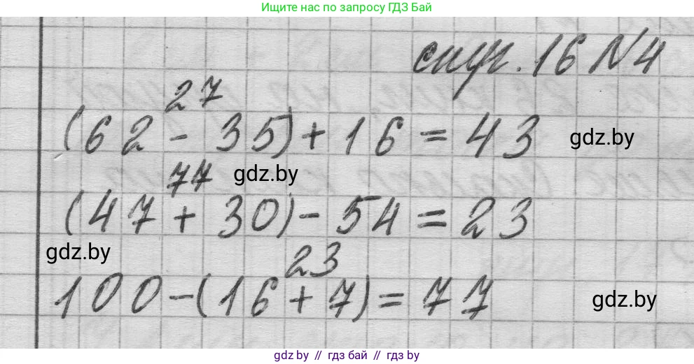 Математика, 3 класс Учебник, авторы: Муравьева Галина Леонидовна, Урбан Мария Анатольевна, издательство Национальный институт образования, Минск, 2021, оранжевого цвета, Часть 1, страница 16, номер 4, Решение 1