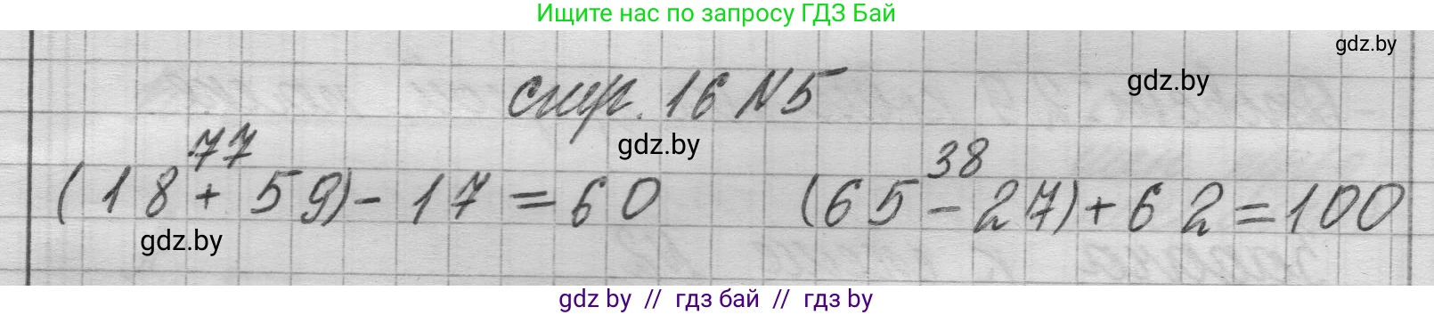 Математика, 3 класс Учебник, авторы: Муравьева Галина Леонидовна, Урбан Мария Анатольевна, издательство Национальный институт образования, Минск, 2021, оранжевого цвета, Часть 1, страница 16, номер 5, Решение 1