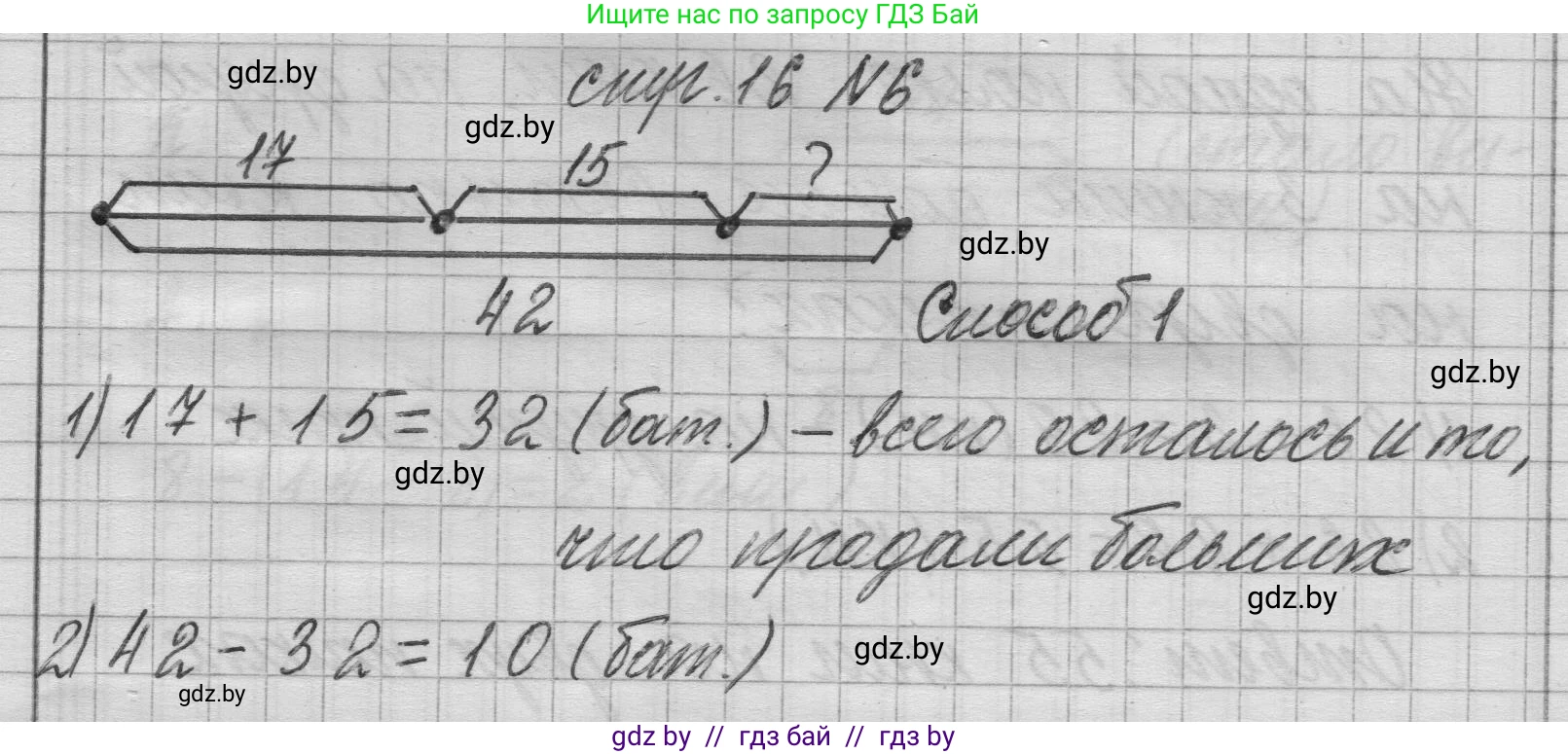 Математика, 3 класс Учебник, авторы: Муравьева Галина Леонидовна, Урбан Мария Анатольевна, издательство Национальный институт образования, Минск, 2021, оранжевого цвета, Часть 1, страница 16, номер 6, Решение 1
