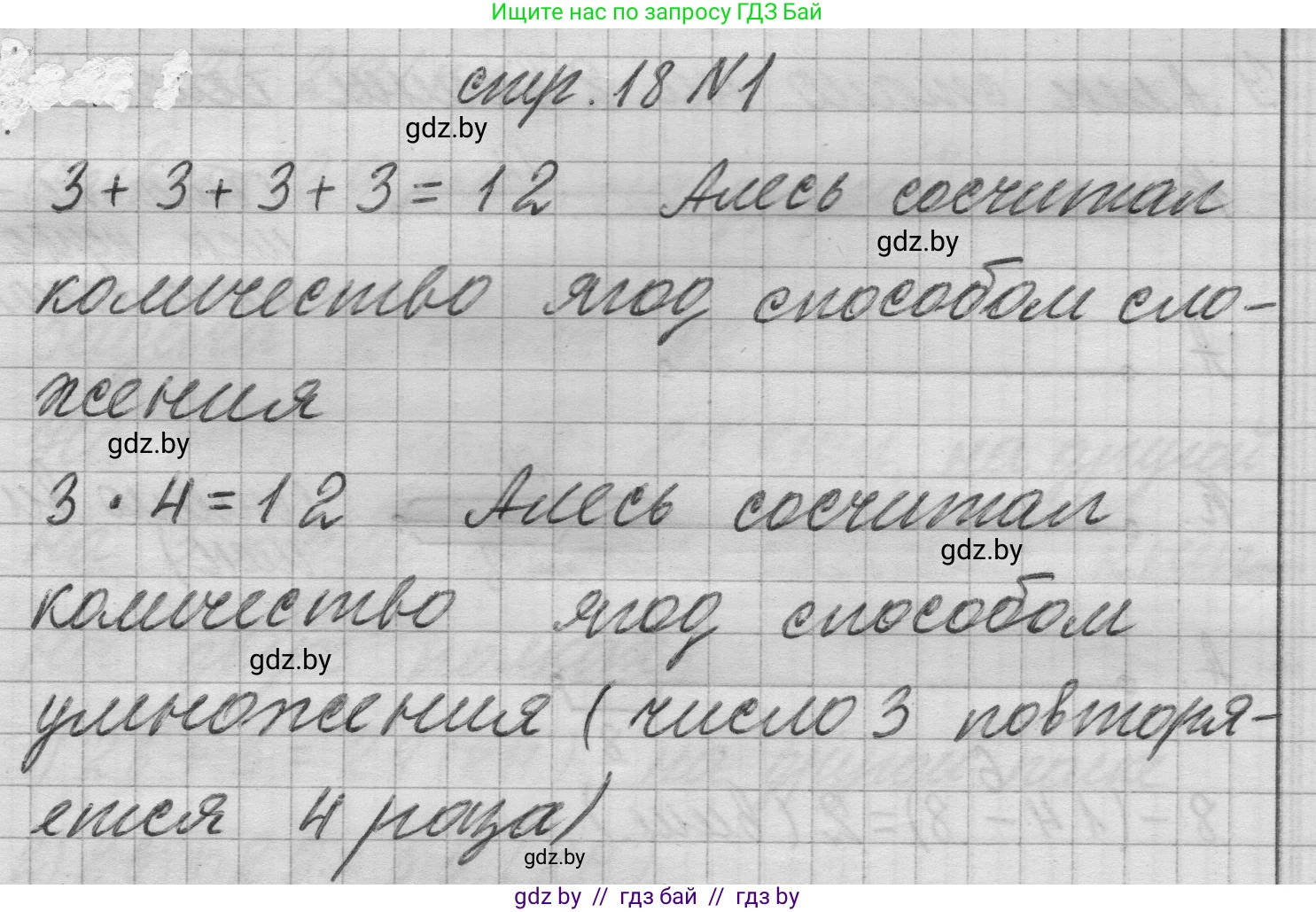 Математика, 3 класс Учебник, авторы: Муравьева Галина Леонидовна, Урбан Мария Анатольевна, издательство Национальный институт образования, Минск, 2021, оранжевого цвета, Часть 1, страница 18, номер 1, Решение 1
