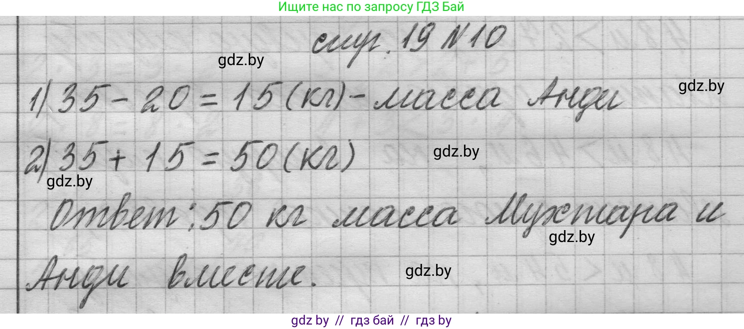 Математика, 3 класс Учебник, авторы: Муравьева Галина Леонидовна, Урбан Мария Анатольевна, издательство Национальный институт образования, Минск, 2021, оранжевого цвета, Часть 1, страница 19, номер 10, Решение 1