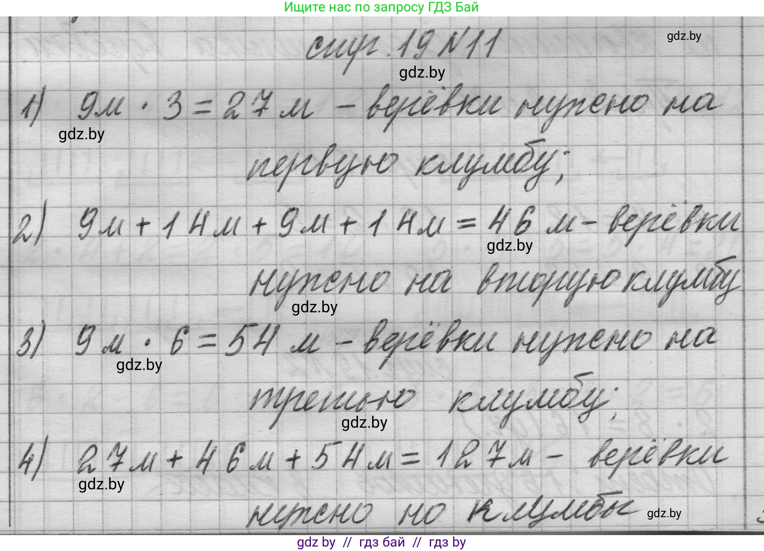 Математика, 3 класс Учебник, авторы: Муравьева Галина Леонидовна, Урбан Мария Анатольевна, издательство Национальный институт образования, Минск, 2021, оранжевого цвета, Часть 1, страница 19, номер 11, Решение 1