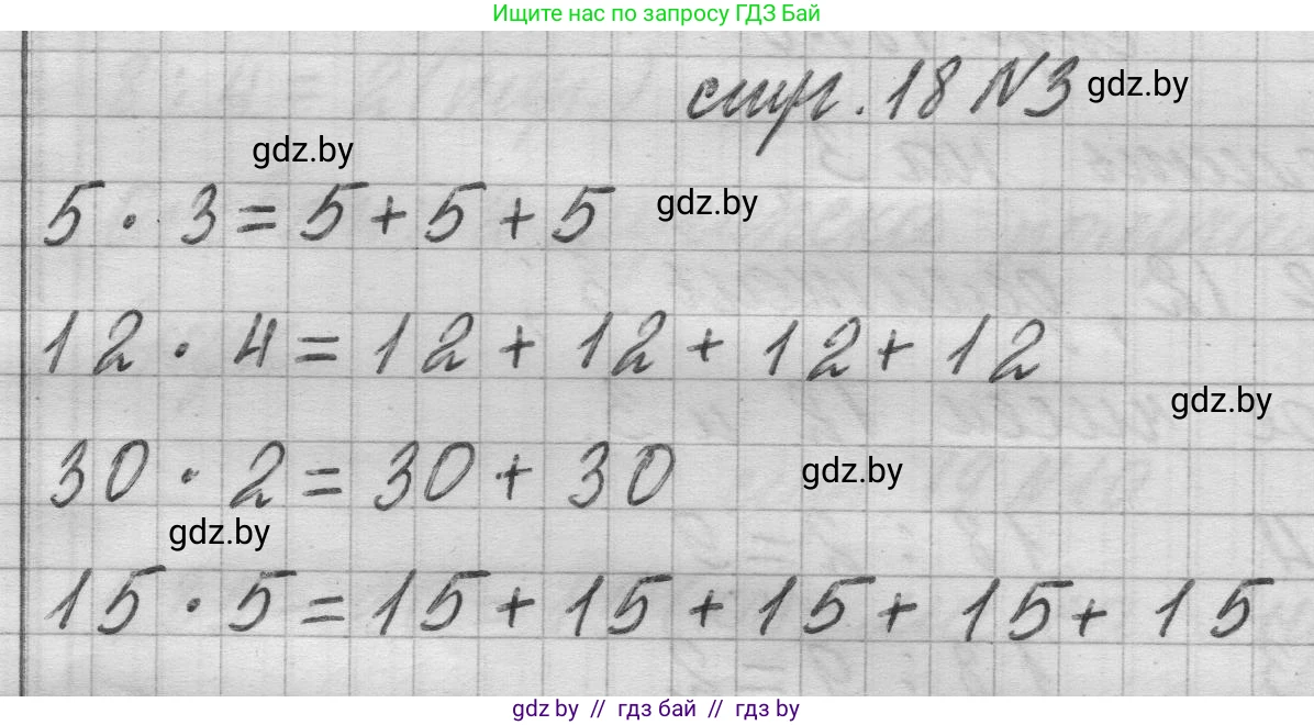 Математика, 3 класс Учебник, авторы: Муравьева Галина Леонидовна, Урбан Мария Анатольевна, издательство Национальный институт образования, Минск, 2021, оранжевого цвета, Часть 1, страница 18, номер 3, Решение 1