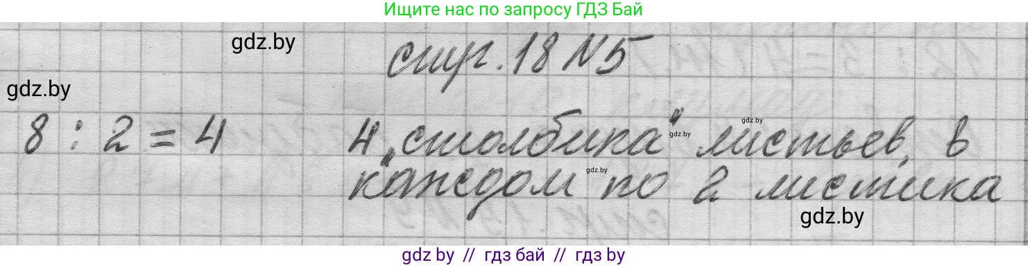 Математика, 3 класс Учебник, авторы: Муравьева Галина Леонидовна, Урбан Мария Анатольевна, издательство Национальный институт образования, Минск, 2021, оранжевого цвета, Часть 1, страница 18, номер 5, Решение 1