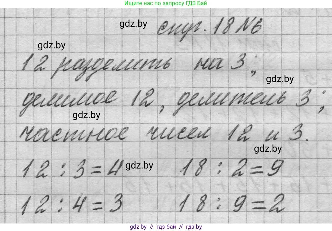 Математика, 3 класс Учебник, авторы: Муравьева Галина Леонидовна, Урбан Мария Анатольевна, издательство Национальный институт образования, Минск, 2021, оранжевого цвета, Часть 1, страница 18, номер 6, Решение 1