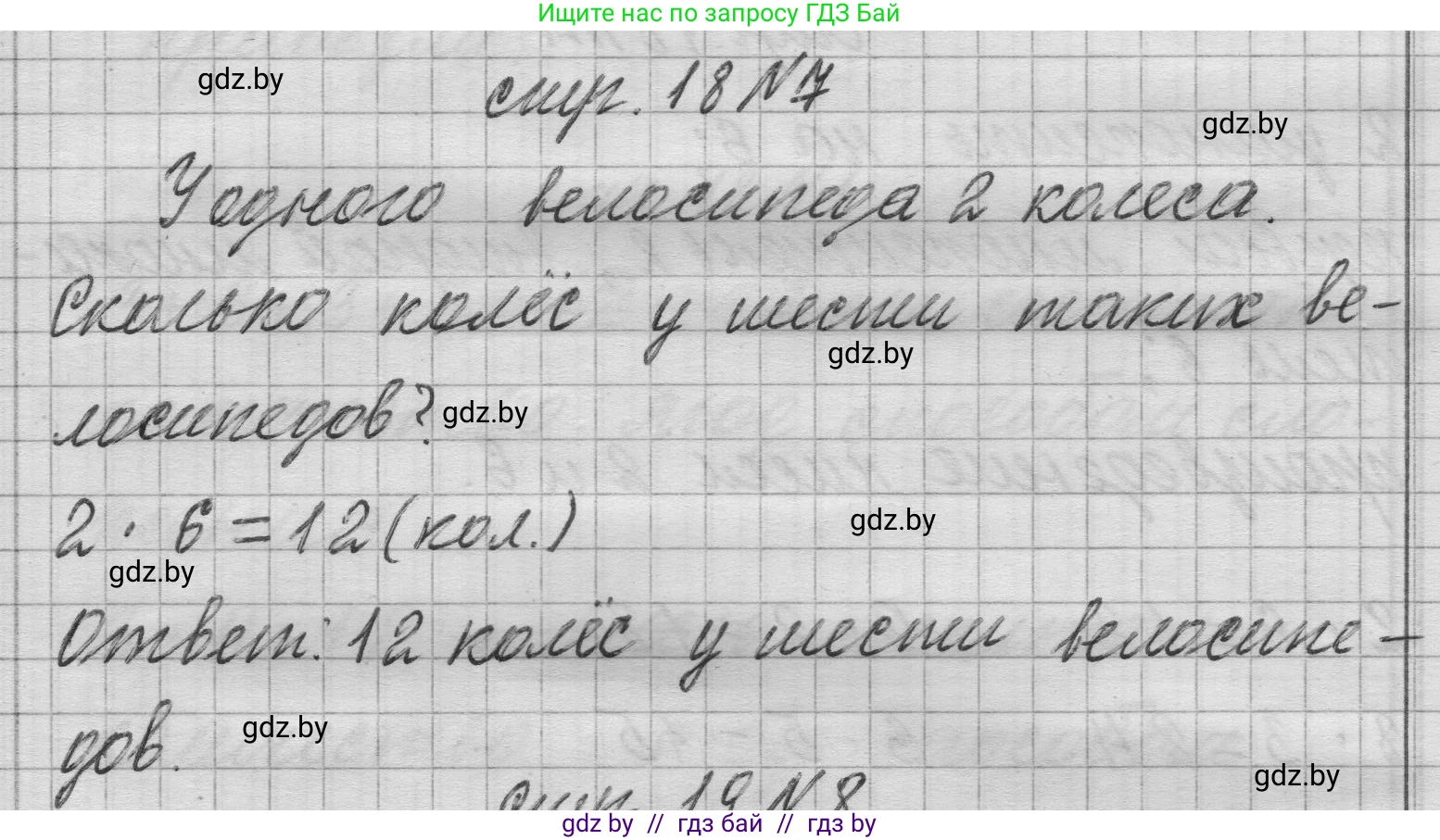 Математика, 3 класс Учебник, авторы: Муравьева Галина Леонидовна, Урбан Мария Анатольевна, издательство Национальный институт образования, Минск, 2021, оранжевого цвета, Часть 1, страница 18, номер 7, Решение 1