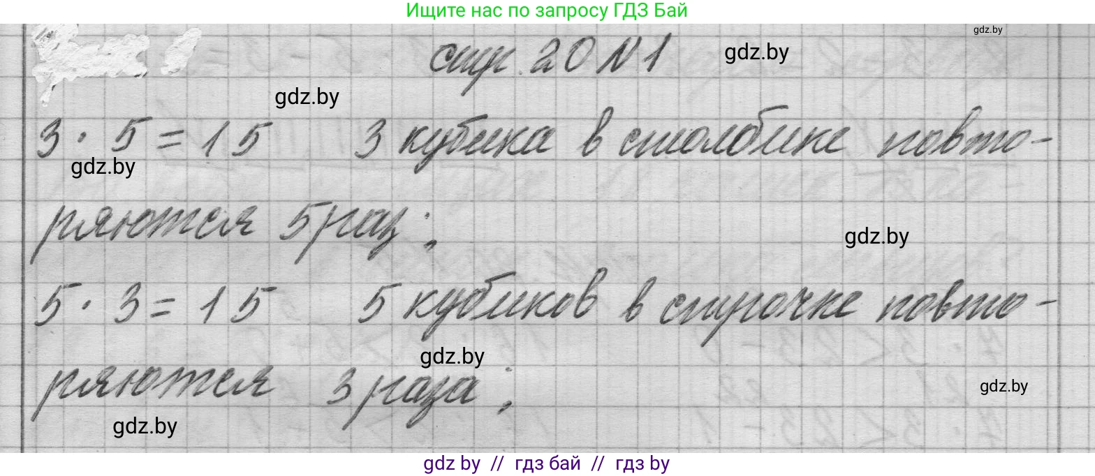 Математика, 3 класс Учебник, авторы: Муравьева Галина Леонидовна, Урбан Мария Анатольевна, издательство Национальный институт образования, Минск, 2021, оранжевого цвета, Часть 1, страница 20, номер 1, Решение 1