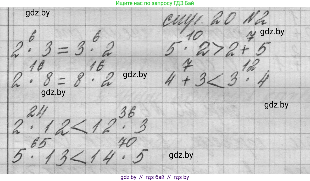 Математика, 3 класс Учебник, авторы: Муравьева Галина Леонидовна, Урбан Мария Анатольевна, издательство Национальный институт образования, Минск, 2021, оранжевого цвета, Часть 1, страница 20, номер 2, Решение 1