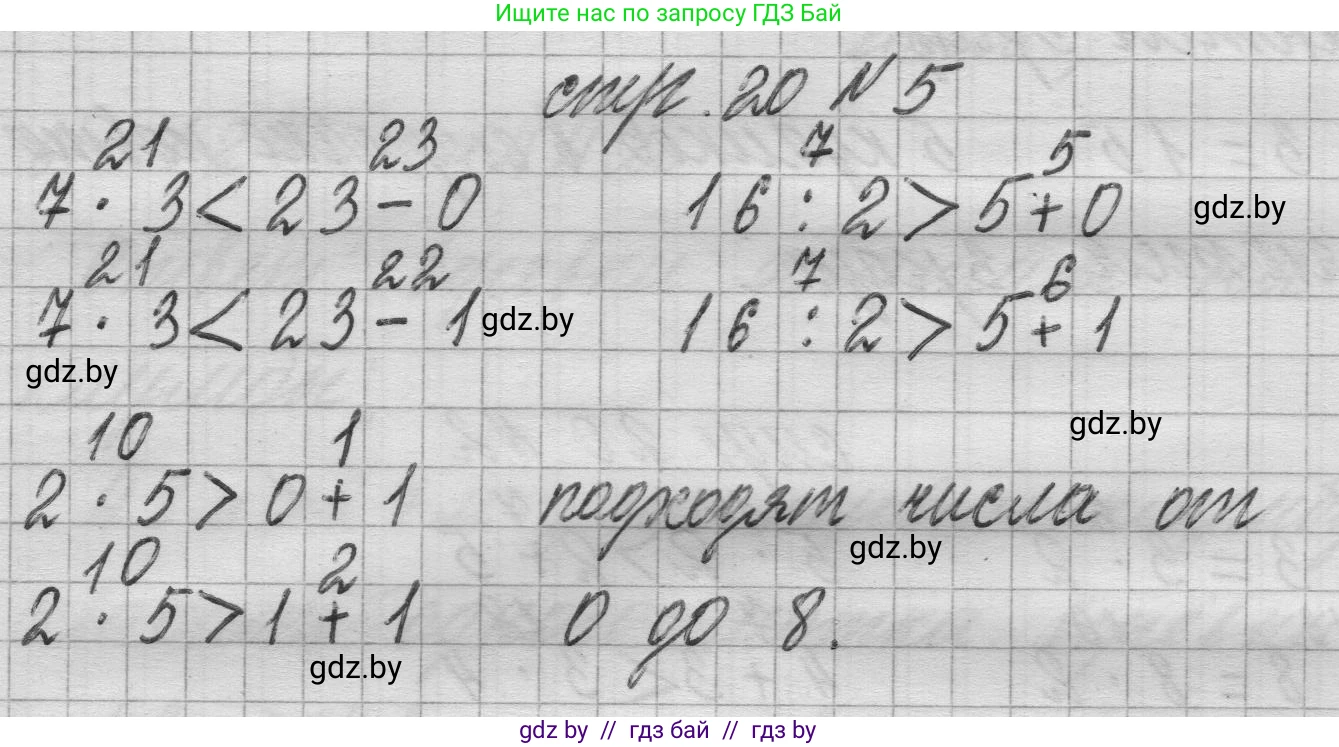 Математика, 3 класс Учебник, авторы: Муравьева Галина Леонидовна, Урбан Мария Анатольевна, издательство Национальный институт образования, Минск, 2021, оранжевого цвета, Часть 1, страница 20, номер 5, Решение 1