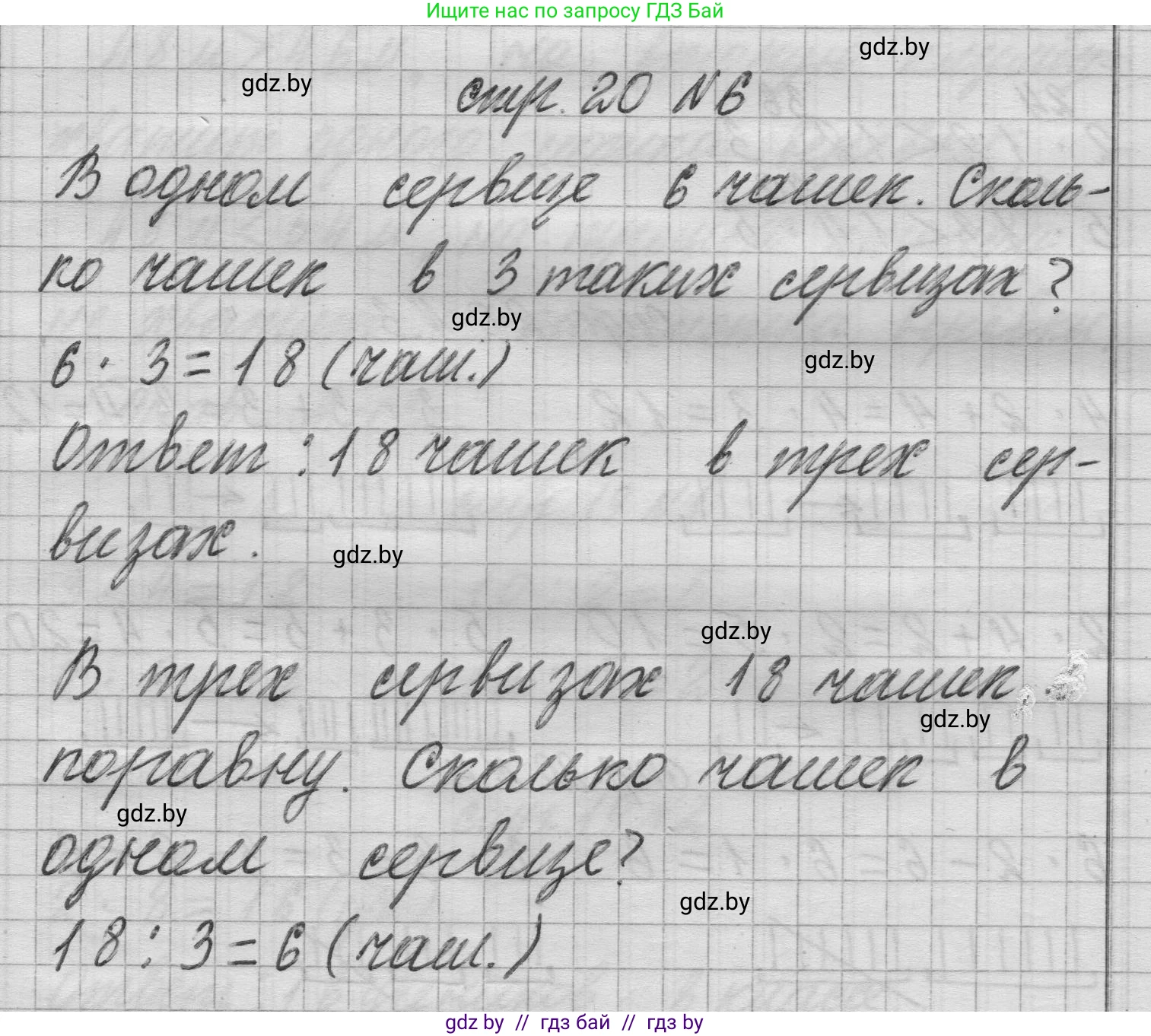 Математика, 3 класс Учебник, авторы: Муравьева Галина Леонидовна, Урбан Мария Анатольевна, издательство Национальный институт образования, Минск, 2021, оранжевого цвета, Часть 1, страница 20, номер 6, Решение 1
