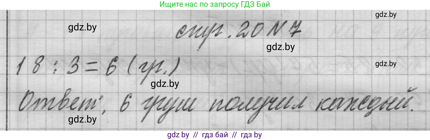 Математика, 3 класс Учебник, авторы: Муравьева Галина Леонидовна, Урбан Мария Анатольевна, издательство Национальный институт образования, Минск, 2021, оранжевого цвета, Часть 1, страница 20, номер 7, Решение 1