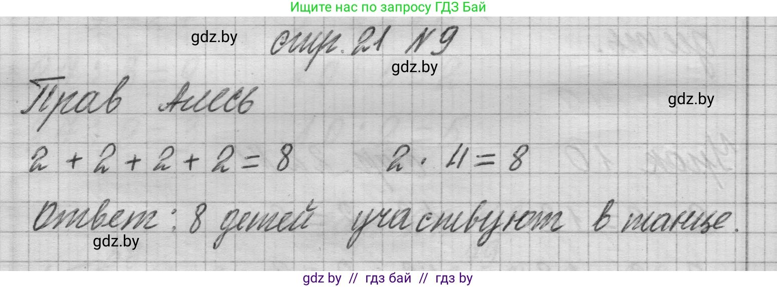 Математика, 3 класс Учебник, авторы: Муравьева Галина Леонидовна, Урбан Мария Анатольевна, издательство Национальный институт образования, Минск, 2021, оранжевого цвета, Часть 1, страница 21, номер 9, Решение 1