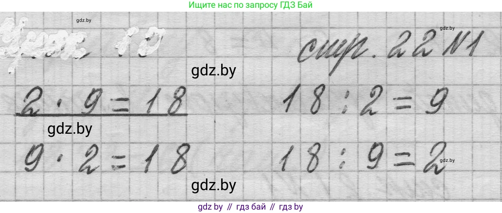 Математика, 3 класс Учебник, авторы: Муравьева Галина Леонидовна, Урбан Мария Анатольевна, издательство Национальный институт образования, Минск, 2021, оранжевого цвета, Часть 1, страница 22, номер 1, Решение 1