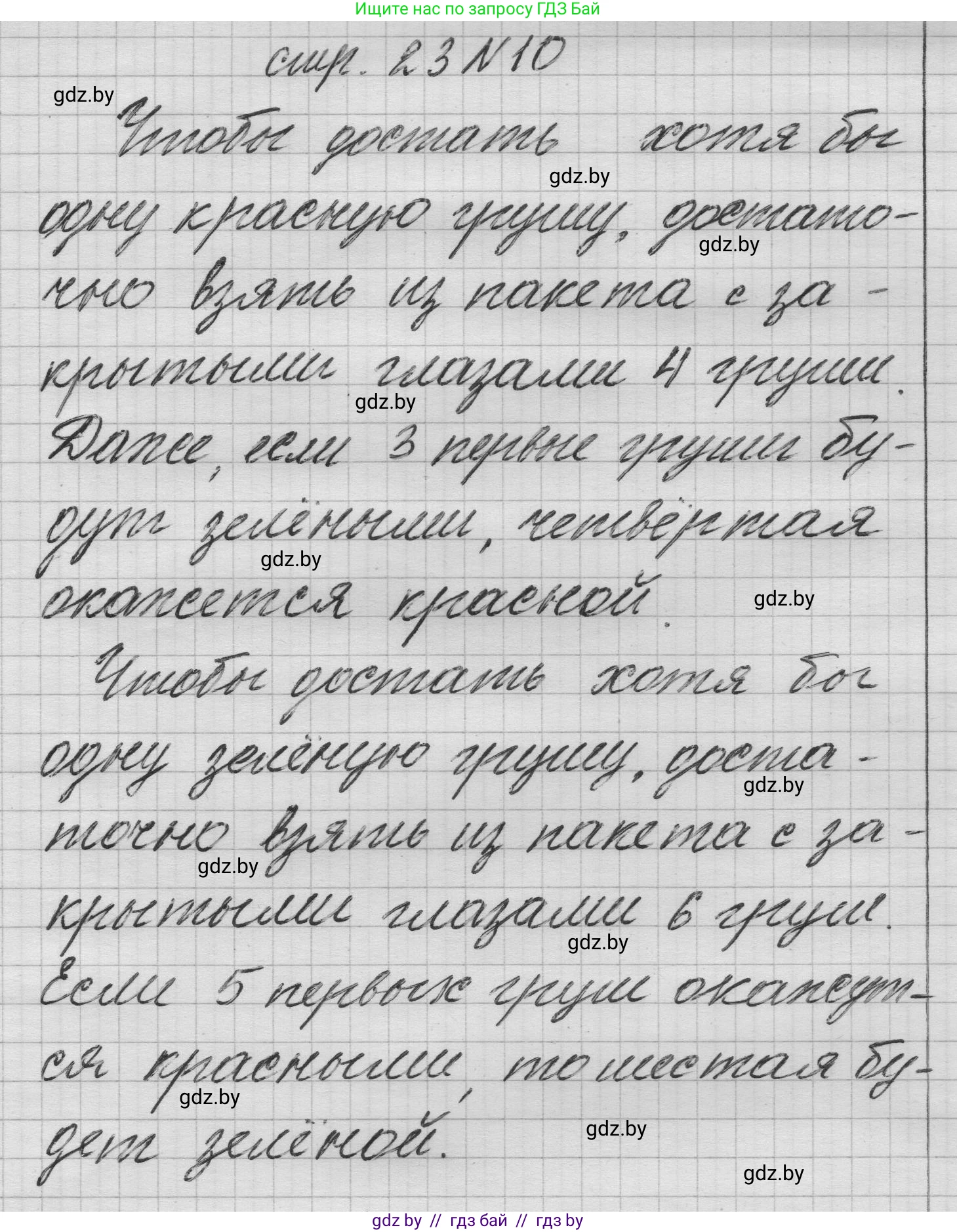 Математика, 3 класс Учебник, авторы: Муравьева Галина Леонидовна, Урбан Мария Анатольевна, издательство Национальный институт образования, Минск, 2021, оранжевого цвета, Часть 1, страница 23, номер 10, Решение 1