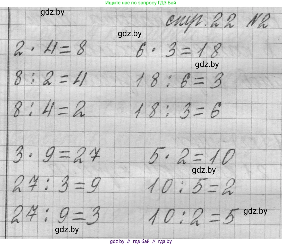 Математика, 3 класс Учебник, авторы: Муравьева Галина Леонидовна, Урбан Мария Анатольевна, издательство Национальный институт образования, Минск, 2021, оранжевого цвета, Часть 1, страница 22, номер 2, Решение 1