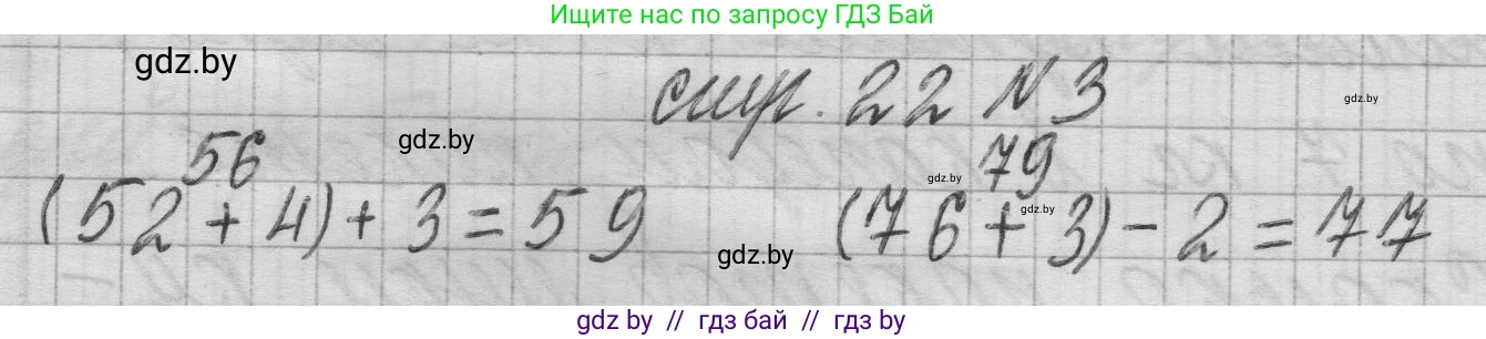 Математика, 3 класс Учебник, авторы: Муравьева Галина Леонидовна, Урбан Мария Анатольевна, издательство Национальный институт образования, Минск, 2021, оранжевого цвета, Часть 1, страница 22, номер 3, Решение 1