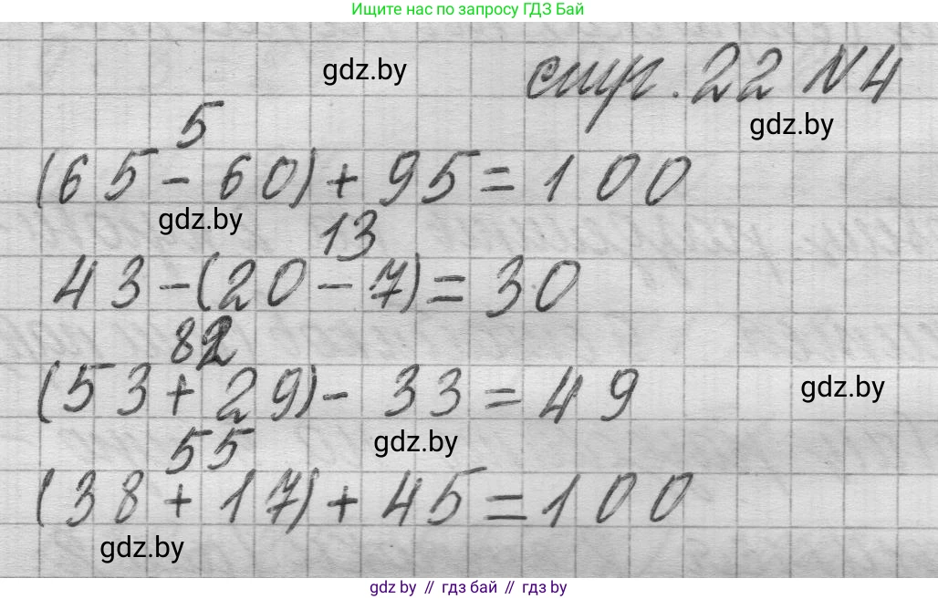 Математика, 3 класс Учебник, авторы: Муравьева Галина Леонидовна, Урбан Мария Анатольевна, издательство Национальный институт образования, Минск, 2021, оранжевого цвета, Часть 1, страница 22, номер 4, Решение 1