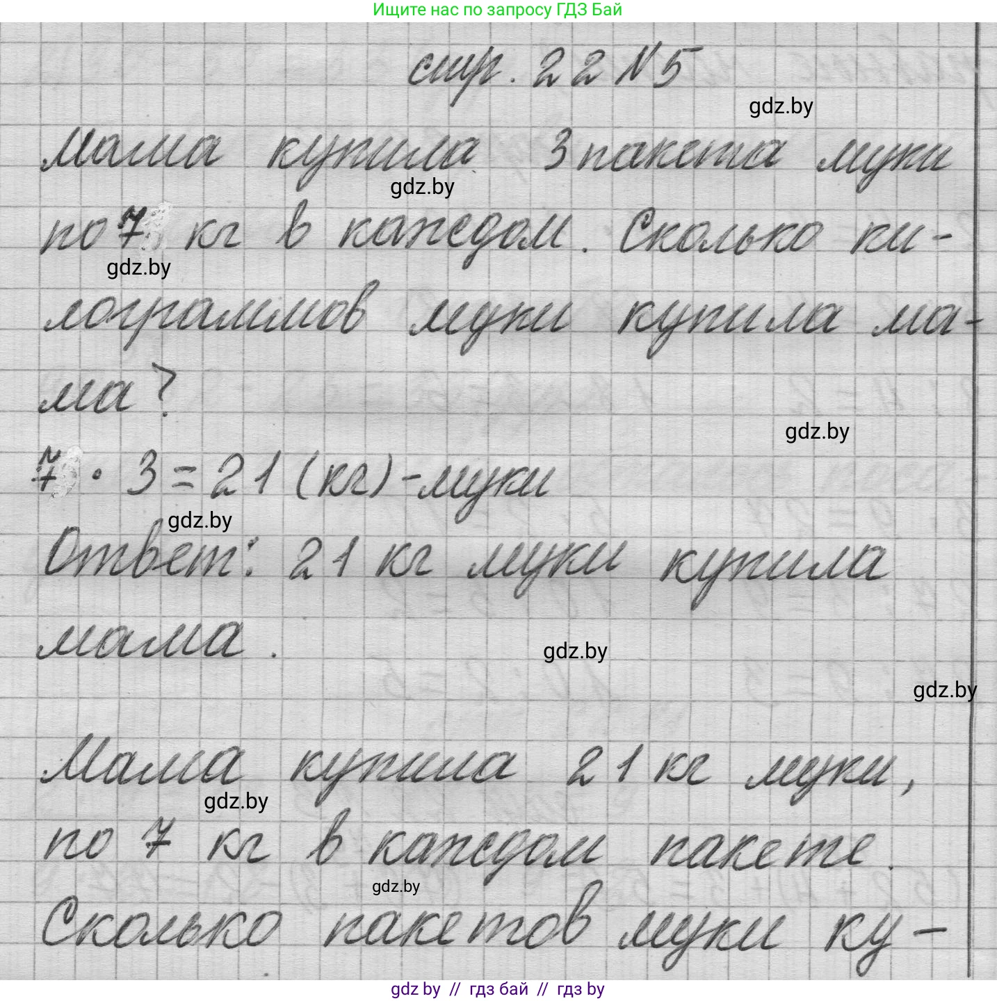 Математика, 3 класс Учебник, авторы: Муравьева Галина Леонидовна, Урбан Мария Анатольевна, издательство Национальный институт образования, Минск, 2021, оранжевого цвета, Часть 1, страница 22, номер 5, Решение 1
