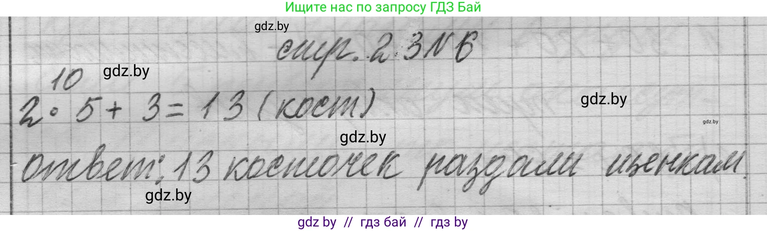 Математика, 3 класс Учебник, авторы: Муравьева Галина Леонидовна, Урбан Мария Анатольевна, издательство Национальный институт образования, Минск, 2021, оранжевого цвета, Часть 1, страница 23, номер 6, Решение 1