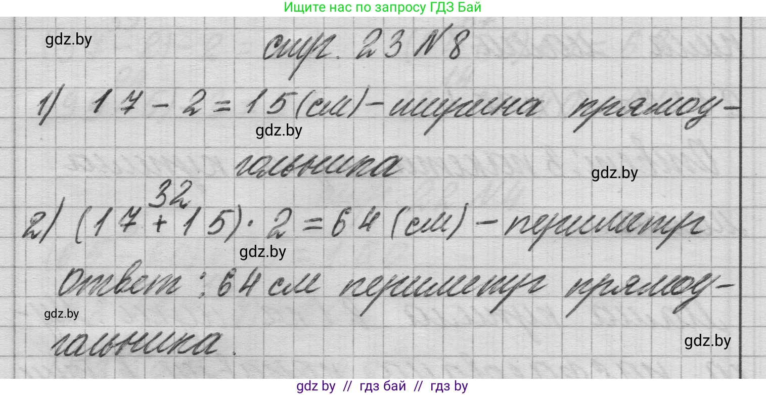 Математика, 3 класс Учебник, авторы: Муравьева Галина Леонидовна, Урбан Мария Анатольевна, издательство Национальный институт образования, Минск, 2021, оранжевого цвета, Часть 1, страница 23, номер 8, Решение 1