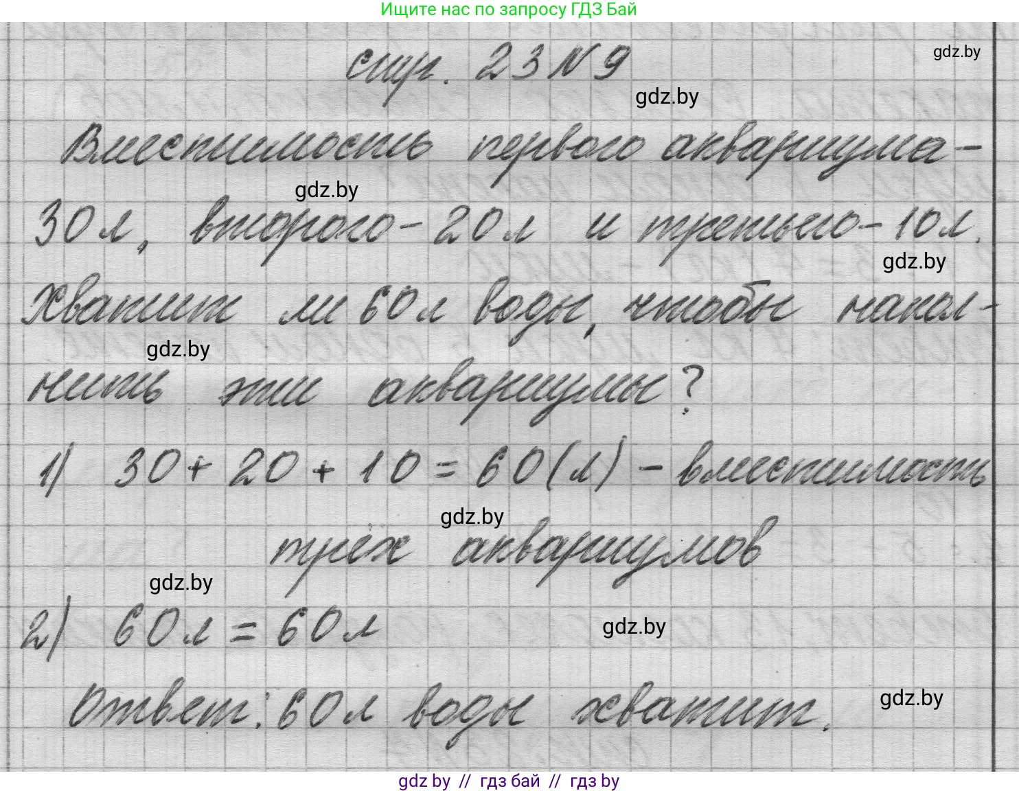 Математика, 3 класс Учебник, авторы: Муравьева Галина Леонидовна, Урбан Мария Анатольевна, издательство Национальный институт образования, Минск, 2021, оранжевого цвета, Часть 1, страница 23, номер 9, Решение 1