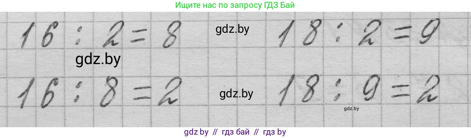 Математика, 3 класс Учебник, авторы: Муравьева Галина Леонидовна, Урбан Мария Анатольевна, издательство Национальный институт образования, Минск, 2021, оранжевого цвета, Часть 1, страница 24, номер 1, Решение 1 (продолжение 2)