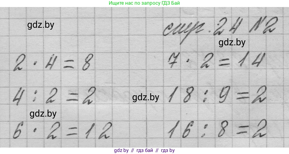 Математика, 3 класс Учебник, авторы: Муравьева Галина Леонидовна, Урбан Мария Анатольевна, издательство Национальный институт образования, Минск, 2021, оранжевого цвета, Часть 1, страница 24, номер 2, Решение 1