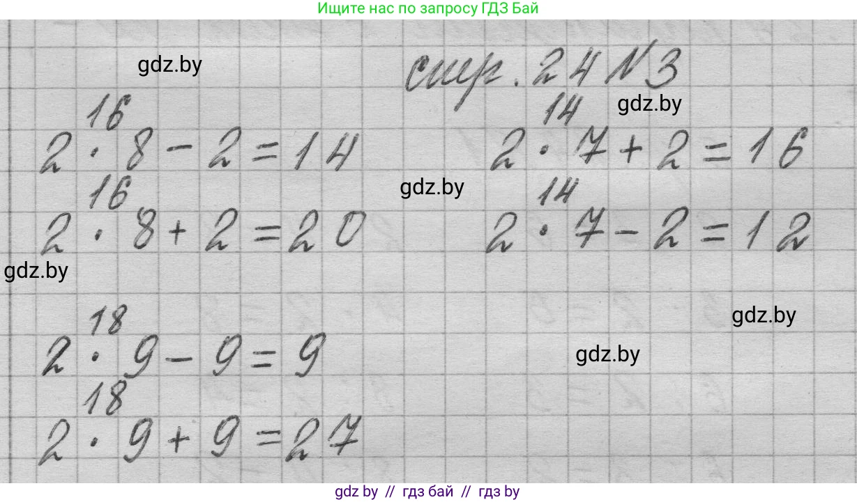 Математика, 3 класс Учебник, авторы: Муравьева Галина Леонидовна, Урбан Мария Анатольевна, издательство Национальный институт образования, Минск, 2021, оранжевого цвета, Часть 1, страница 24, номер 3, Решение 1