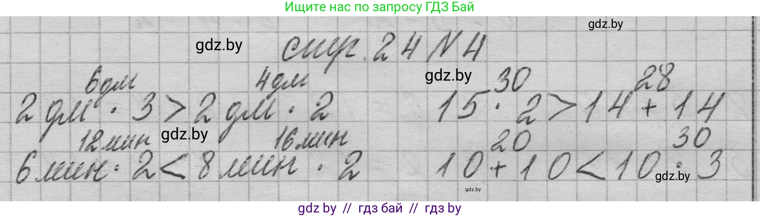 Математика, 3 класс Учебник, авторы: Муравьева Галина Леонидовна, Урбан Мария Анатольевна, издательство Национальный институт образования, Минск, 2021, оранжевого цвета, Часть 1, страница 24, номер 4, Решение 1