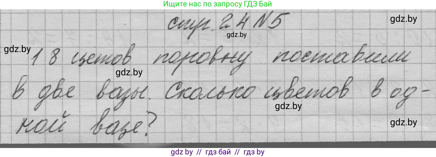 Математика, 3 класс Учебник, авторы: Муравьева Галина Леонидовна, Урбан Мария Анатольевна, издательство Национальный институт образования, Минск, 2021, оранжевого цвета, Часть 1, страница 24, номер 5, Решение 1