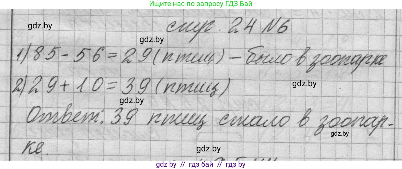 Математика, 3 класс Учебник, авторы: Муравьева Галина Леонидовна, Урбан Мария Анатольевна, издательство Национальный институт образования, Минск, 2021, оранжевого цвета, Часть 1, страница 24, номер 6, Решение 1