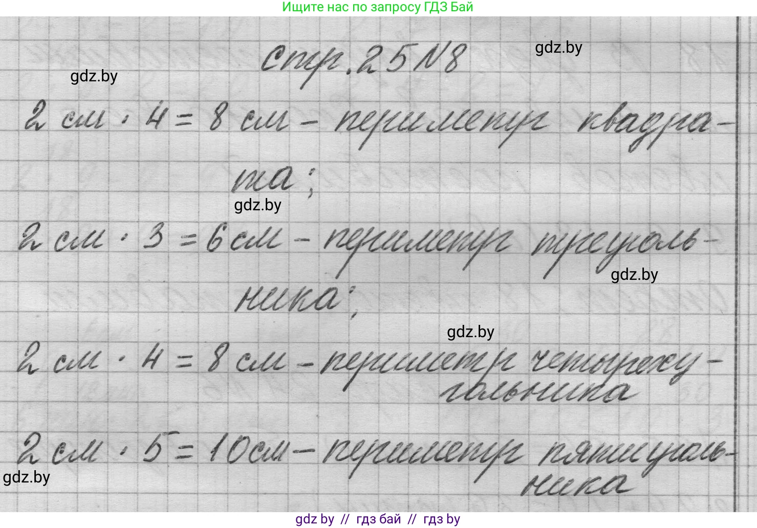 Математика, 3 класс Учебник, авторы: Муравьева Галина Леонидовна, Урбан Мария Анатольевна, издательство Национальный институт образования, Минск, 2021, оранжевого цвета, Часть 1, страница 25, номер 8, Решение 1