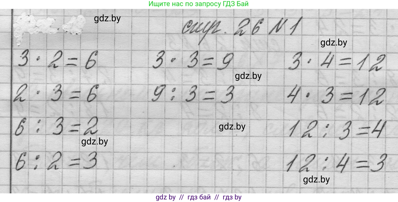 Математика, 3 класс Учебник, авторы: Муравьева Галина Леонидовна, Урбан Мария Анатольевна, издательство Национальный институт образования, Минск, 2021, оранжевого цвета, Часть 1, страница 26, номер 1, Решение 1
