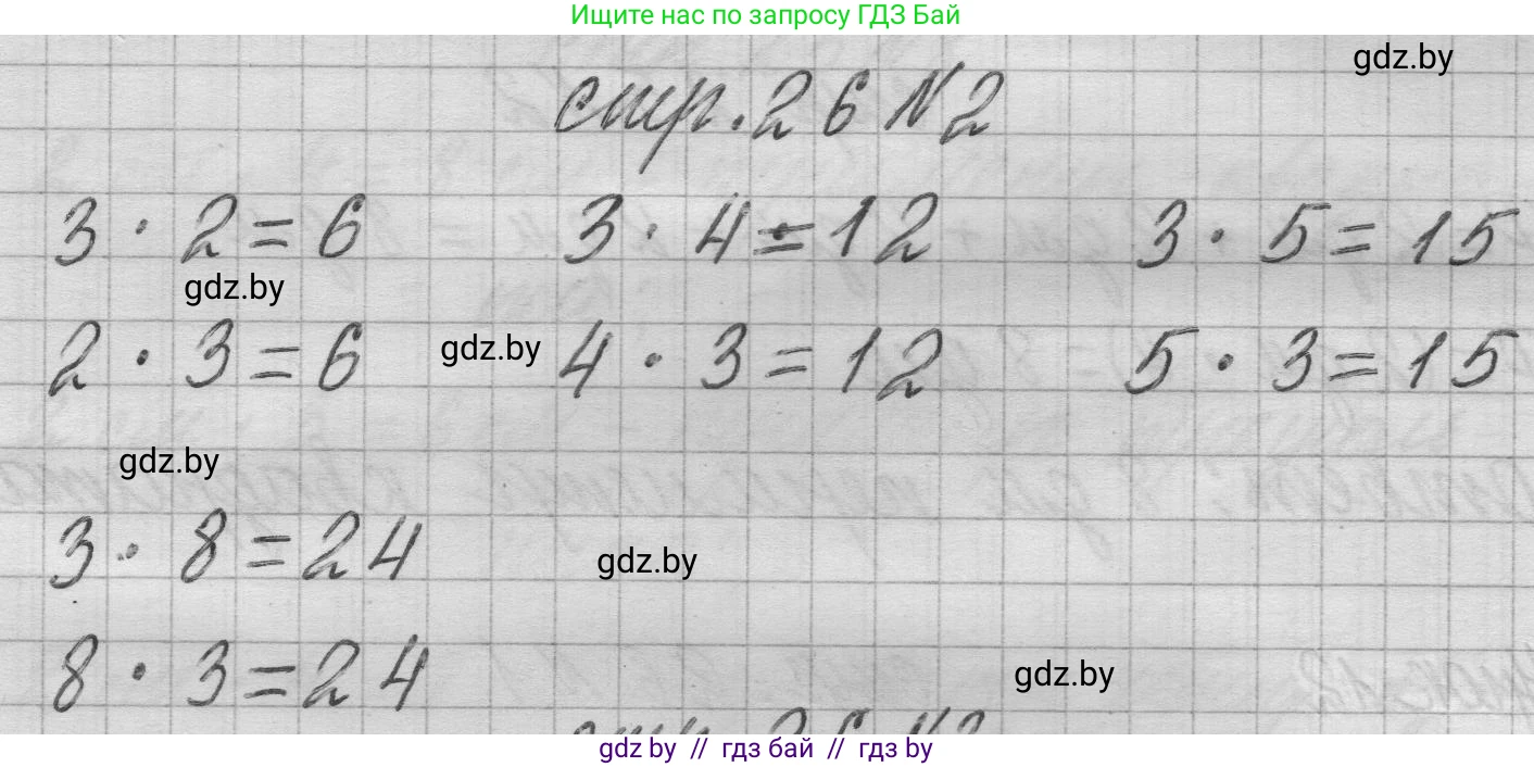 Математика, 3 класс Учебник, авторы: Муравьева Галина Леонидовна, Урбан Мария Анатольевна, издательство Национальный институт образования, Минск, 2021, оранжевого цвета, Часть 1, страница 26, номер 2, Решение 1