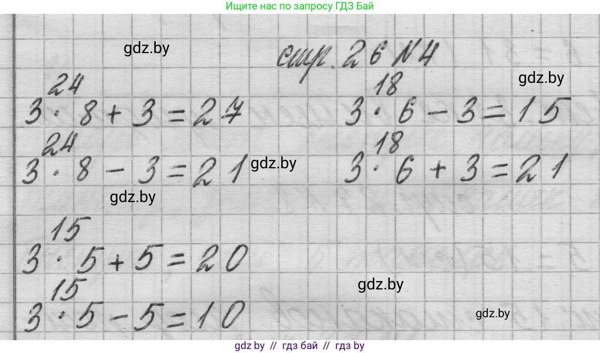 Математика, 3 класс Учебник, авторы: Муравьева Галина Леонидовна, Урбан Мария Анатольевна, издательство Национальный институт образования, Минск, 2021, оранжевого цвета, Часть 1, страница 26, номер 4, Решение 1