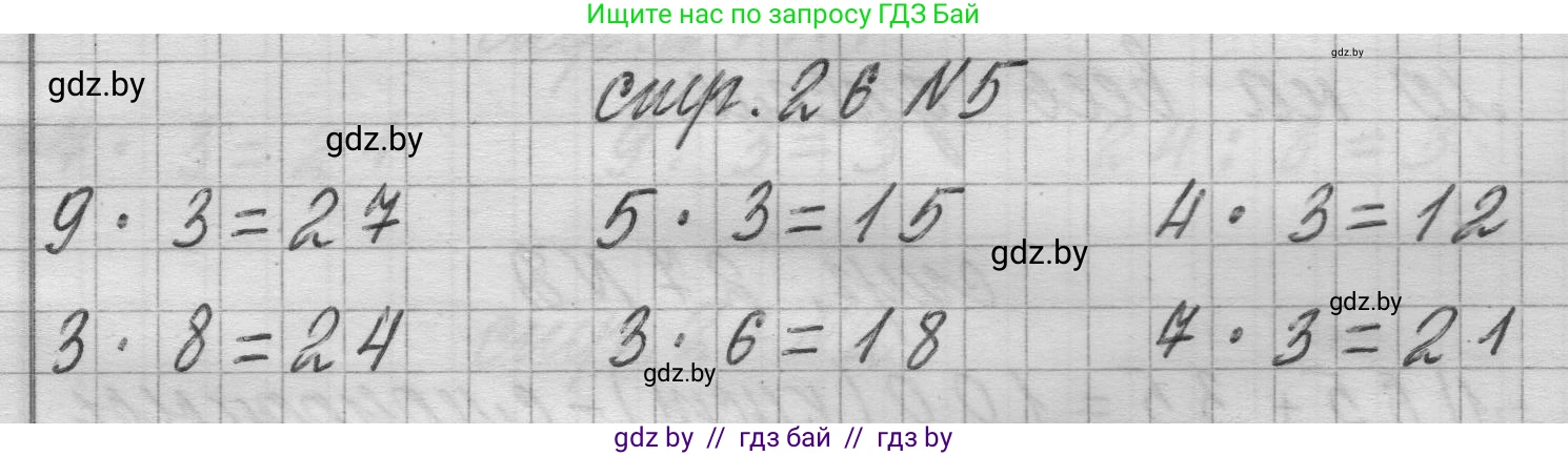Математика, 3 класс Учебник, авторы: Муравьева Галина Леонидовна, Урбан Мария Анатольевна, издательство Национальный институт образования, Минск, 2021, оранжевого цвета, Часть 1, страница 26, номер 5, Решение 1