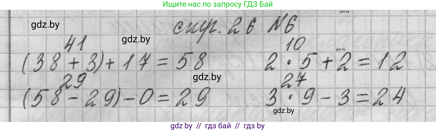 Математика, 3 класс Учебник, авторы: Муравьева Галина Леонидовна, Урбан Мария Анатольевна, издательство Национальный институт образования, Минск, 2021, оранжевого цвета, Часть 1, страница 26, номер 6, Решение 1
