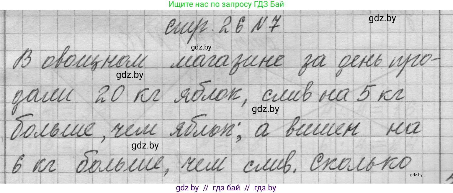 Математика, 3 класс Учебник, авторы: Муравьева Галина Леонидовна, Урбан Мария Анатольевна, издательство Национальный институт образования, Минск, 2021, оранжевого цвета, Часть 1, страница 26, номер 7, Решение 1